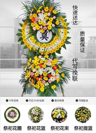 山东青岛平度市同和街道王家赵戈庄村花圈代送